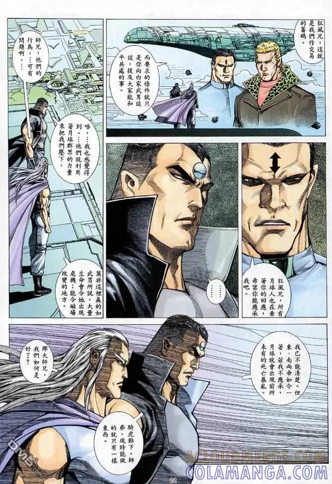 《武神》第84卷 第21页