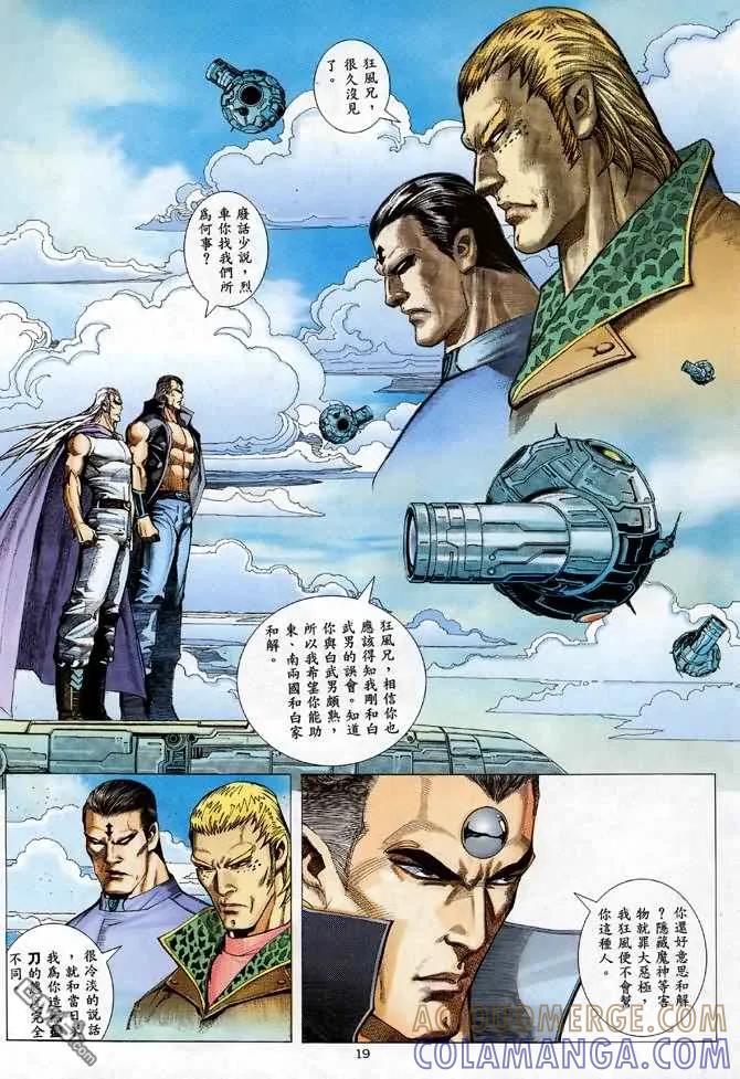 《武神》第84卷 第19页