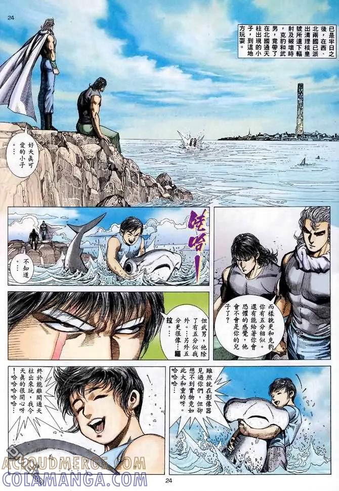 《武神》第84卷 第23页