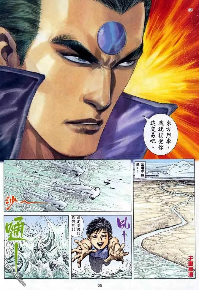 《武神》第84卷 第22页