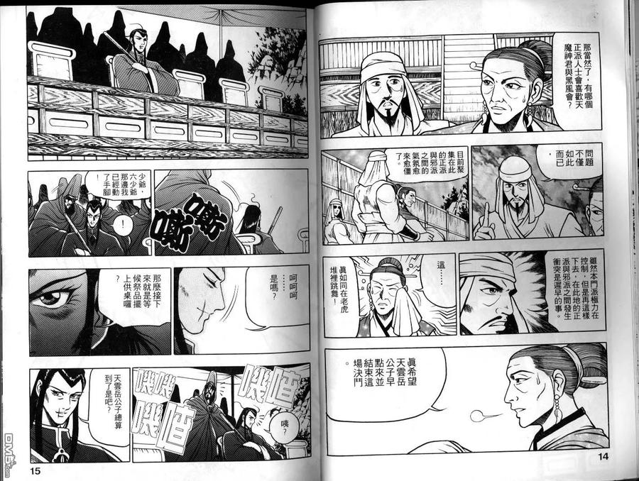 《热血江湖》第9卷 第8页