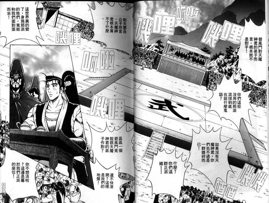 《热血江湖》第9卷 第5页