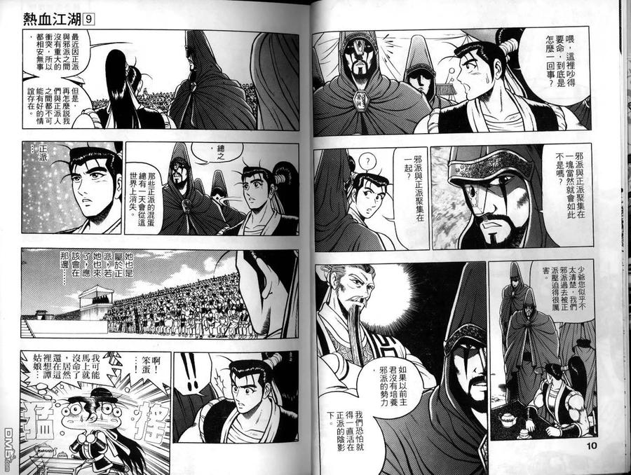 《热血江湖》第9卷 第6页