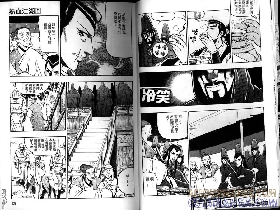 《热血江湖》第9卷 第7页