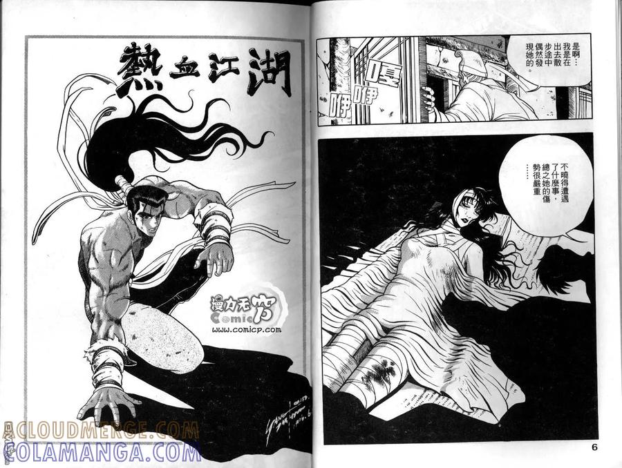 《热血江湖》第9卷 第4页
