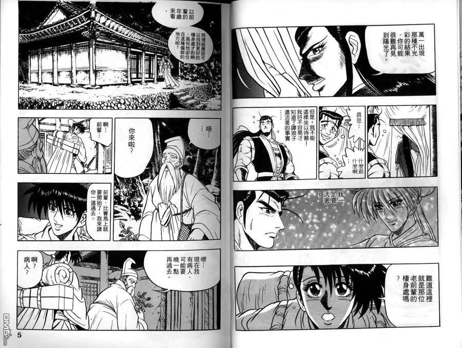 《热血江湖》第9卷 第3页