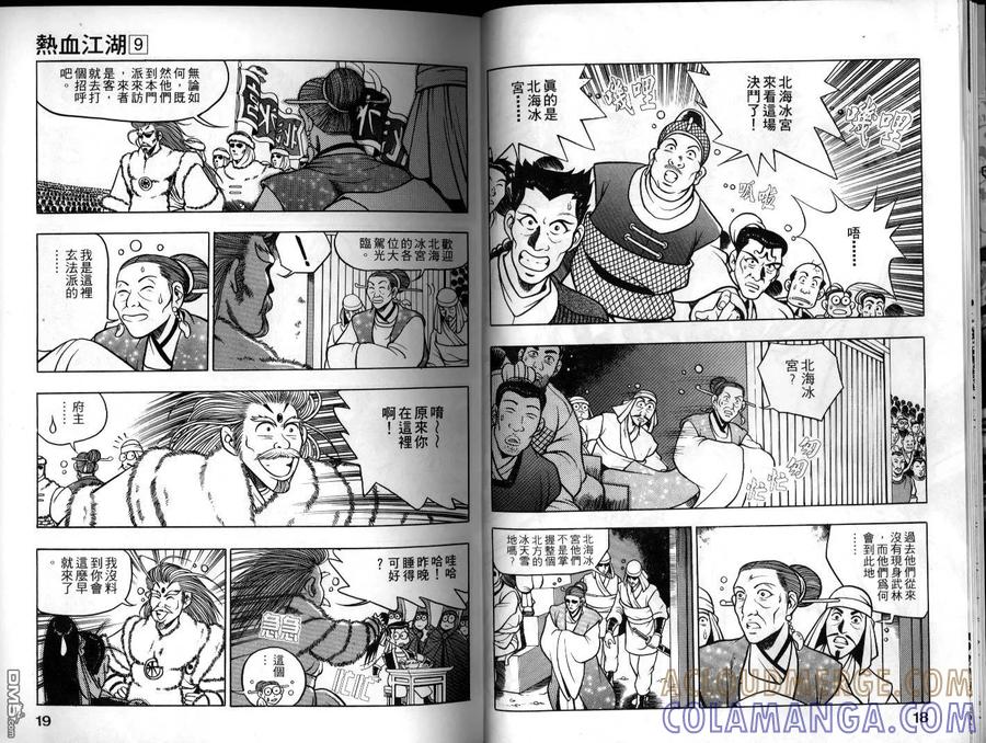 《热血江湖》第9卷 第10页