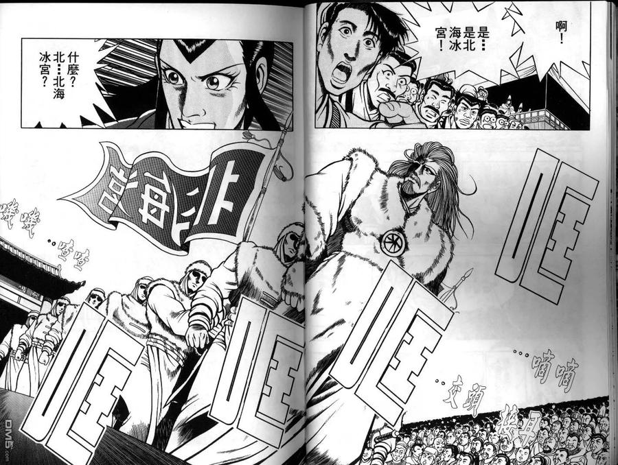 《热血江湖》第9卷 第9页