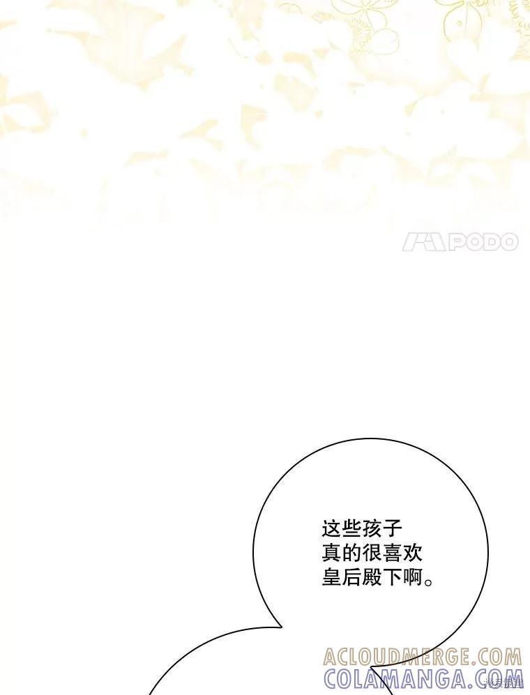 《成为暴君的秘书官》外传1 第89页