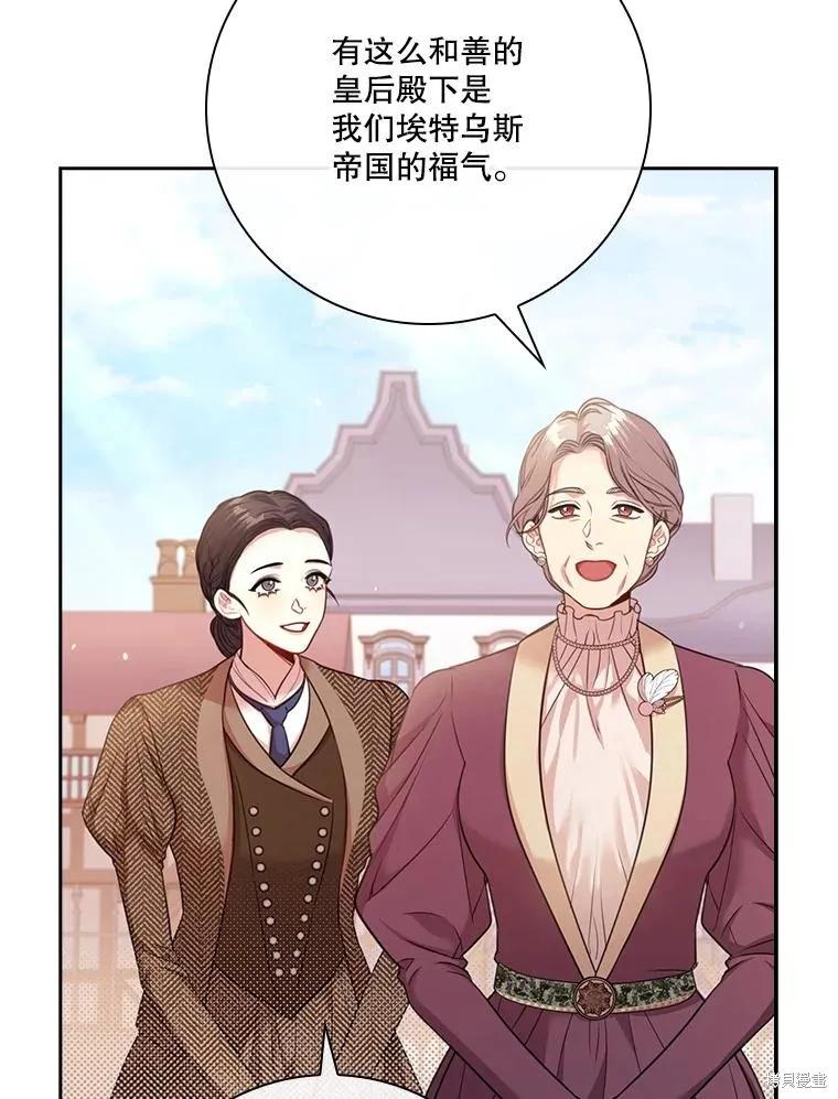 《成为暴君的秘书官》外传1 第90页