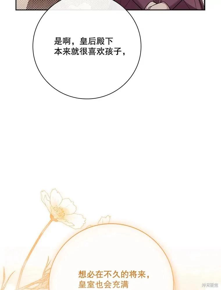 《成为暴君的秘书官》外传1 第91页