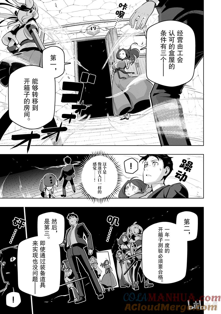 《世界最强后卫～迷宫国的新人探索者～》12 升级装备 第9页
