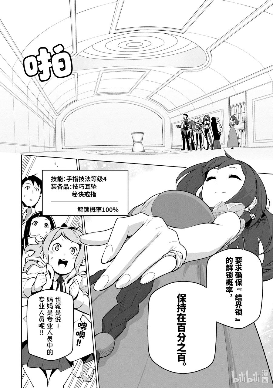 《世界最强后卫～迷宫国的新人探索者～》12 升级装备 第10页