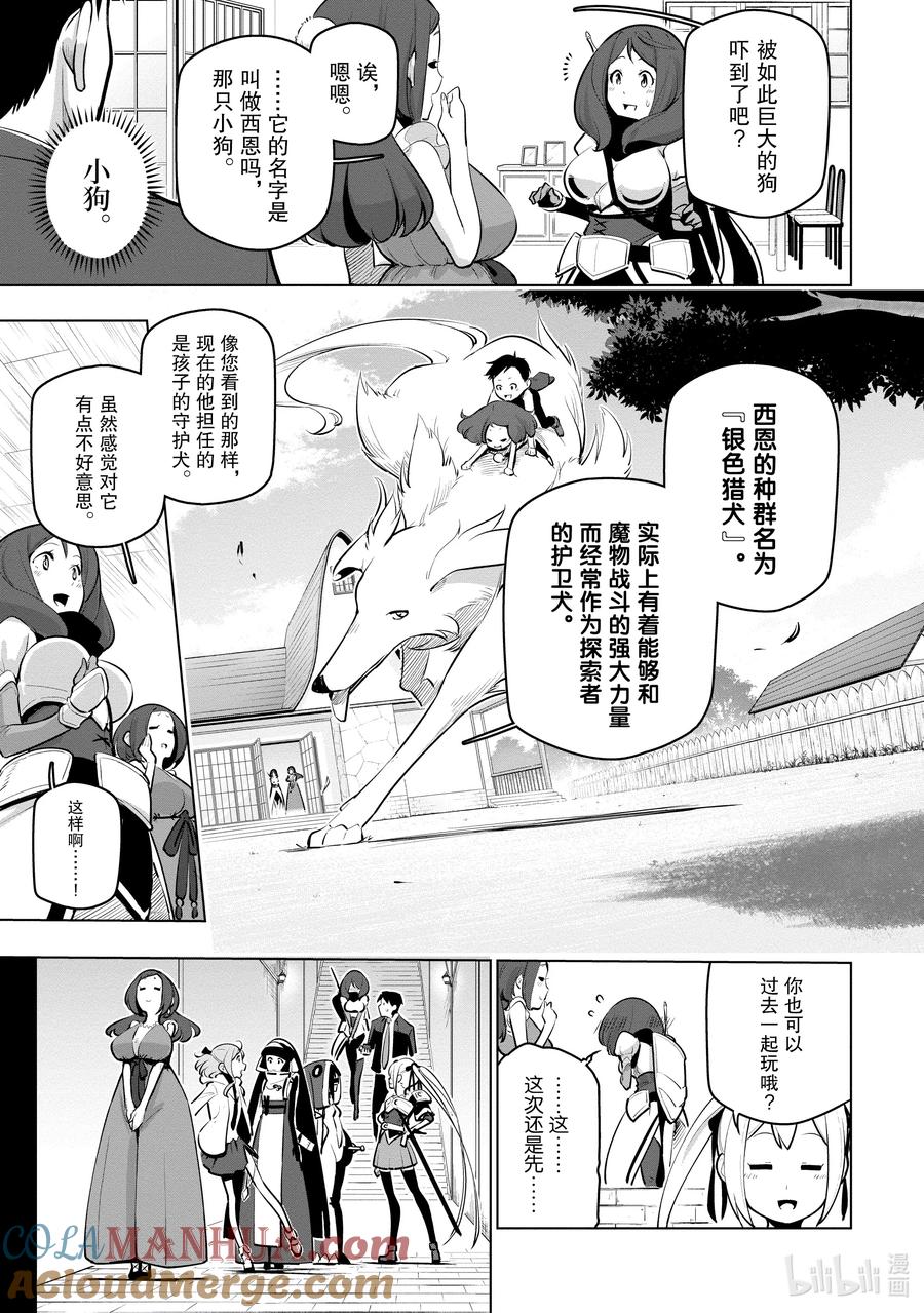 《世界最强后卫～迷宫国的新人探索者～》12 升级装备 第7页