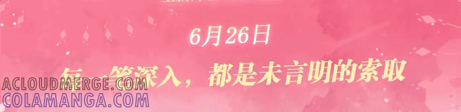 白月光他爱上替身了？！ 特典公开：6月26日 每一笔深入，都是未言明的索取 第3页