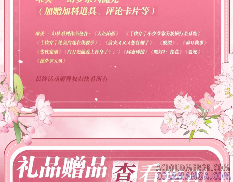 白月光他爱上替身了？！ 特典公开：6月26日 每一笔深入，都是未言明的索取 第23页