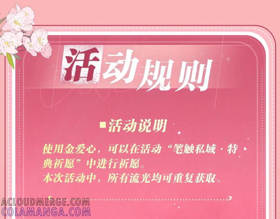 白月光他爱上替身了？！ 特典公开：6月26日 每一笔深入，都是未言明的索取 第21页