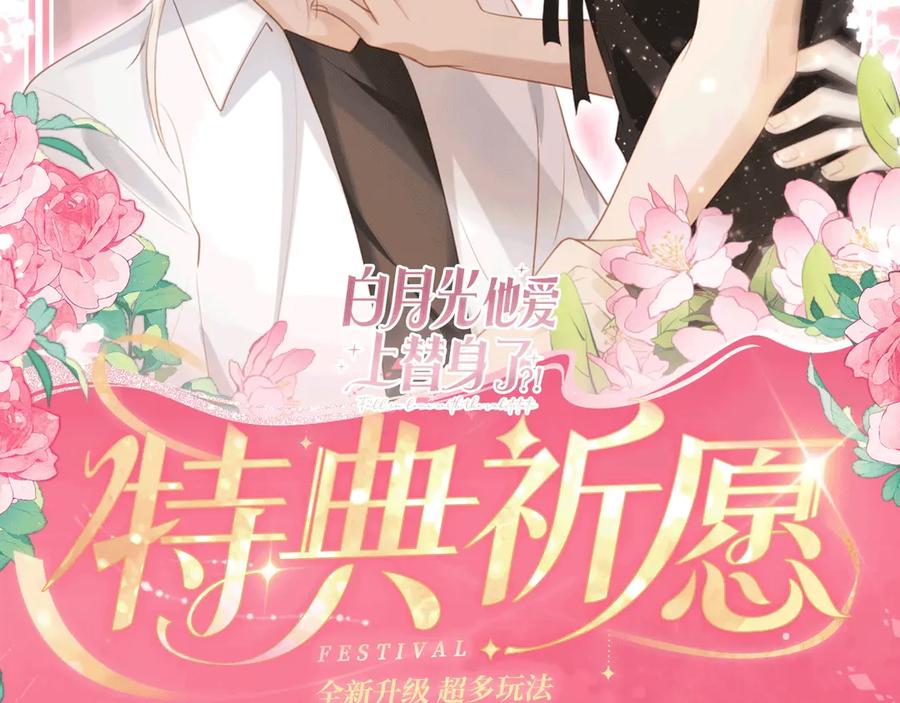 白月光他爱上替身了？！ 特典公开：6月26日 每一笔深入，都是未言明的索取 第2页