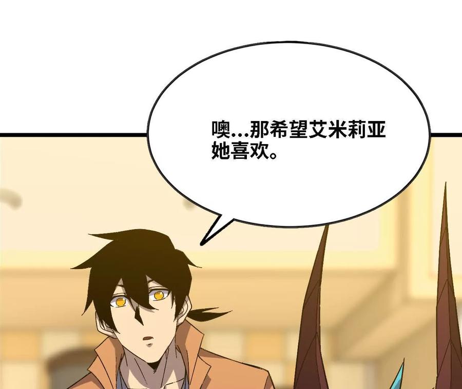 勇者X女魔王 163 新住客 第3页
