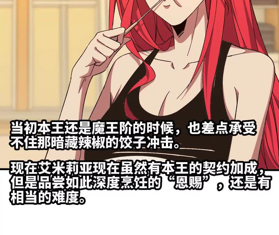 勇者X女魔王 163 新住客 第30页