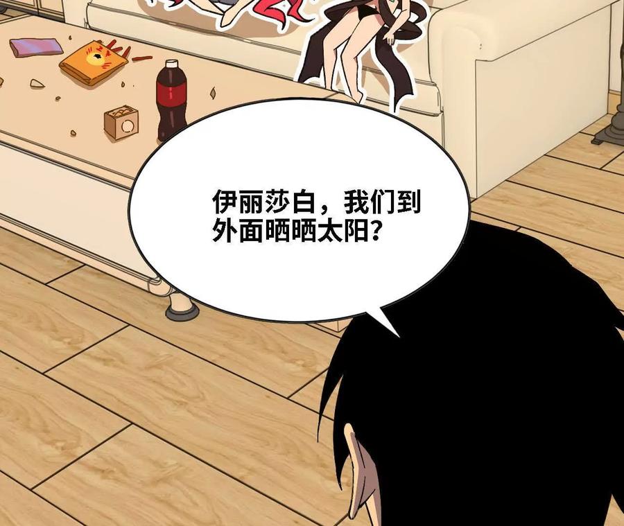 勇者X女魔王 164 深入交流 第35页