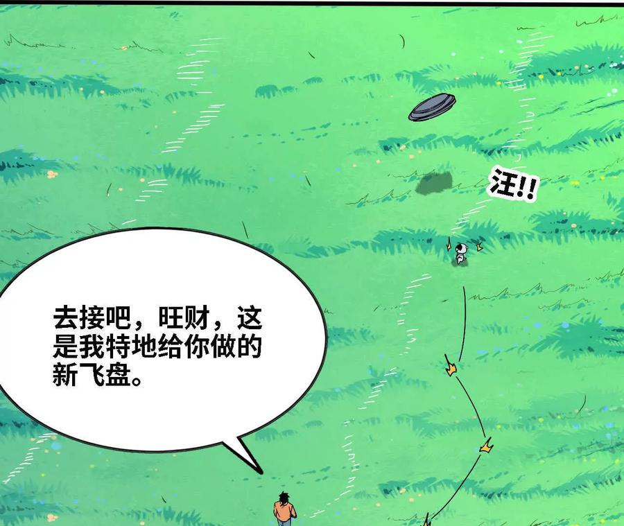 勇者X女魔王 164 深入交流 第38页