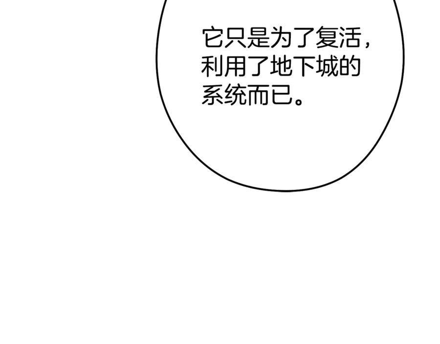 重启地下城 第214话 升级 第123页