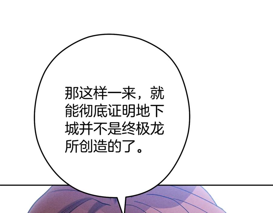 重启地下城 第214话 升级 第120页