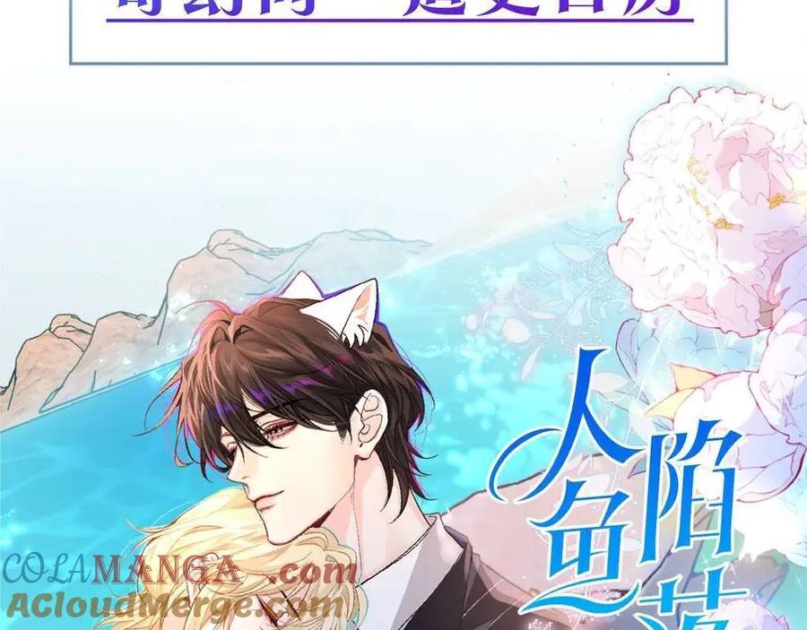 人鱼陷落 第152话 危险任务 第133页