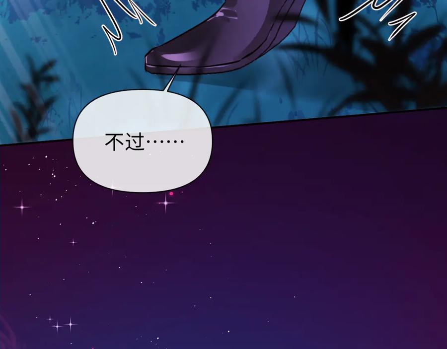 人鱼陷落 第152话 危险任务 第123页