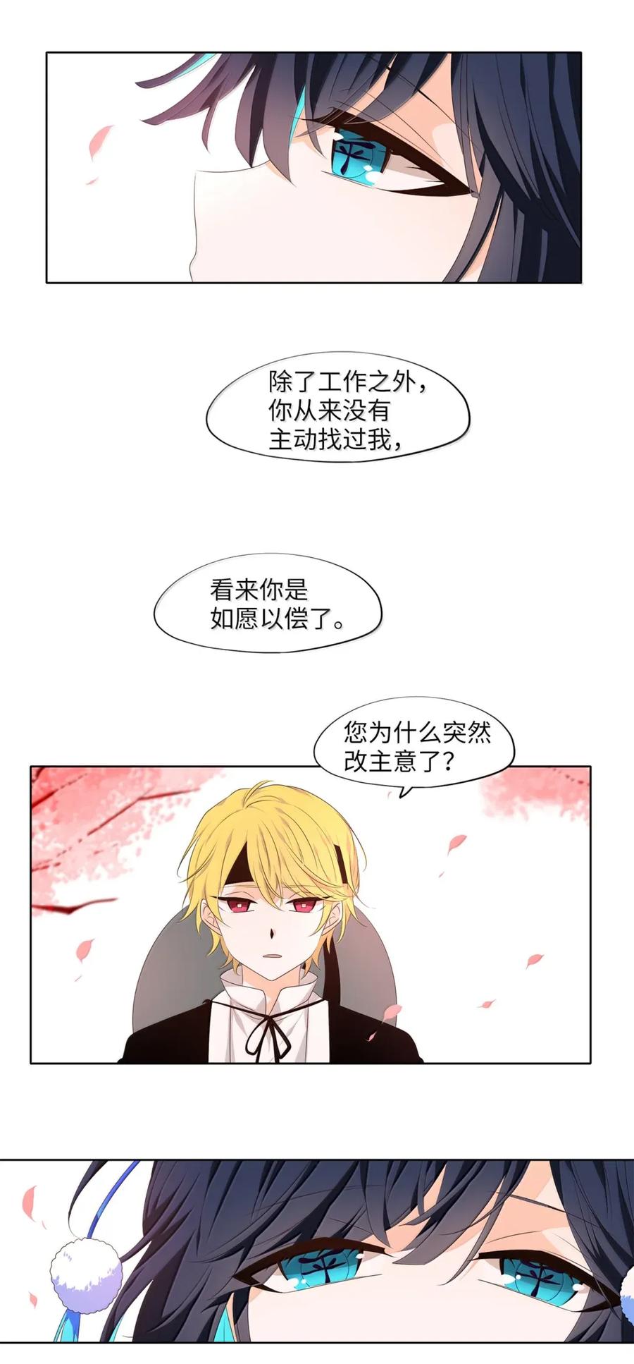 《天地海：我成为了神界的实习生》350 夏路（番外二） 第36页