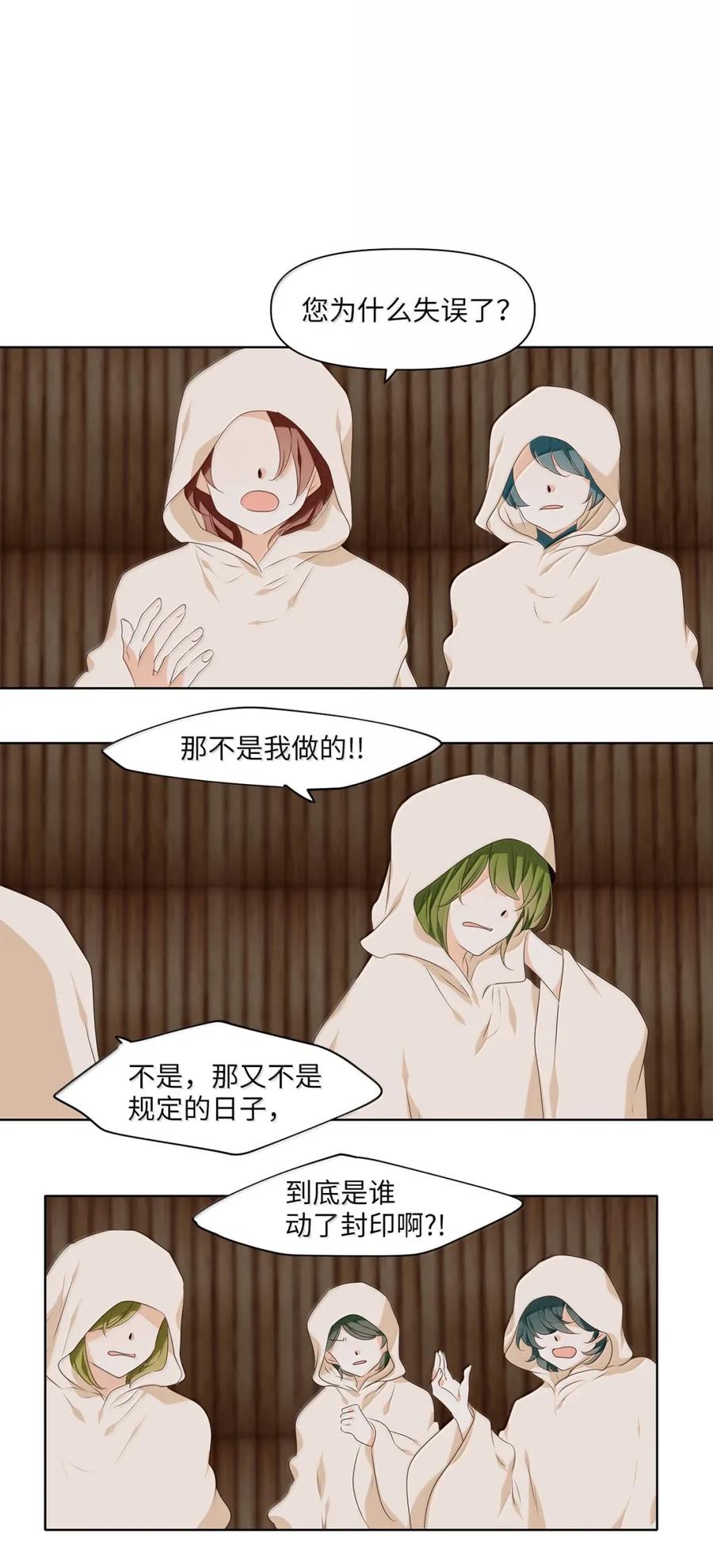 《天地海：我成为了神界的实习生》358 花开花落（八） 第28页