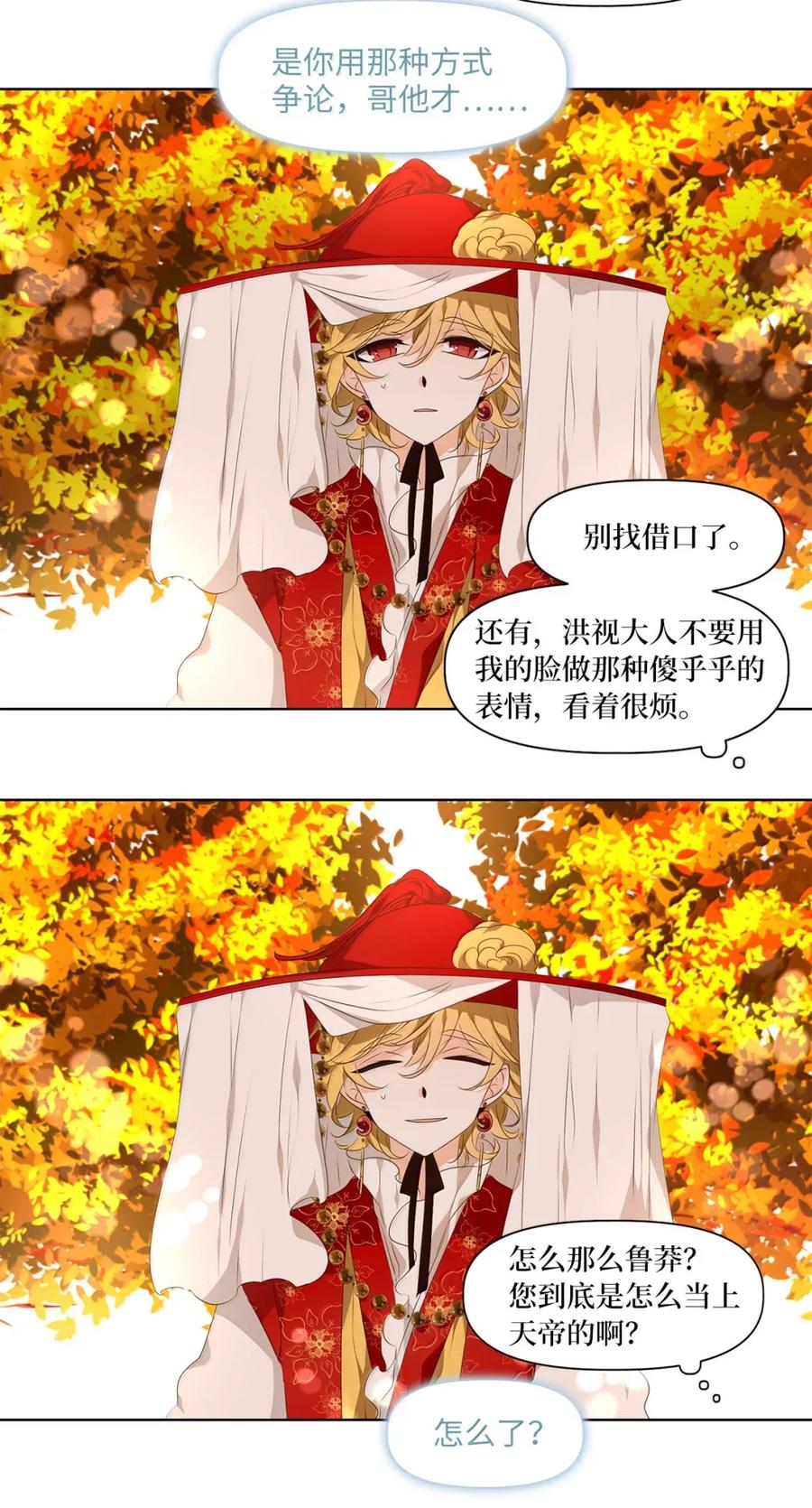 《天地海：我成为了神界的实习生》358 花开花落（八） 第24页