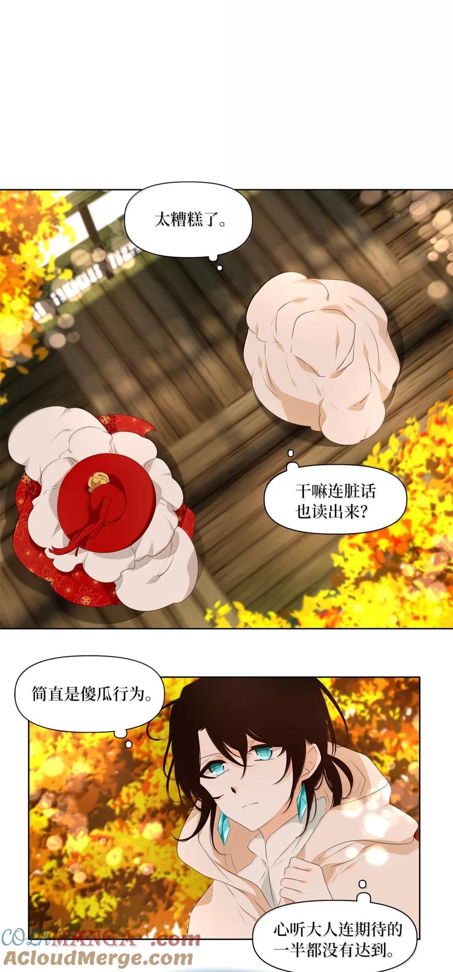 《天地海：我成为了神界的实习生》358 花开花落（八） 第23页
