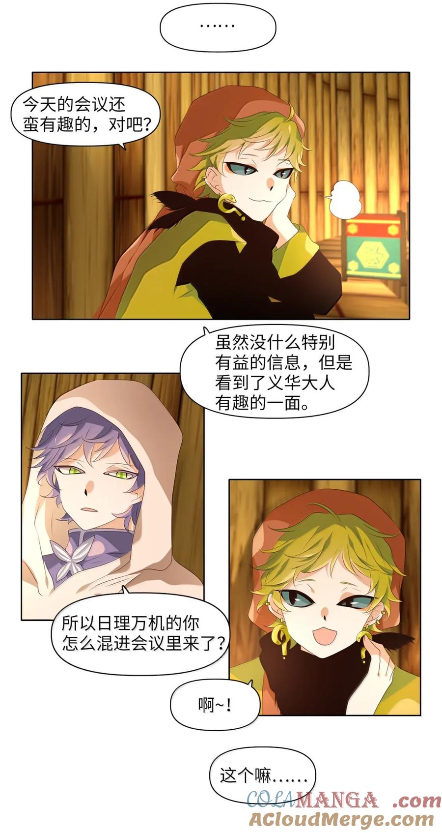 《天地海：我成为了神界的实习生》358 花开花落（八） 第21页