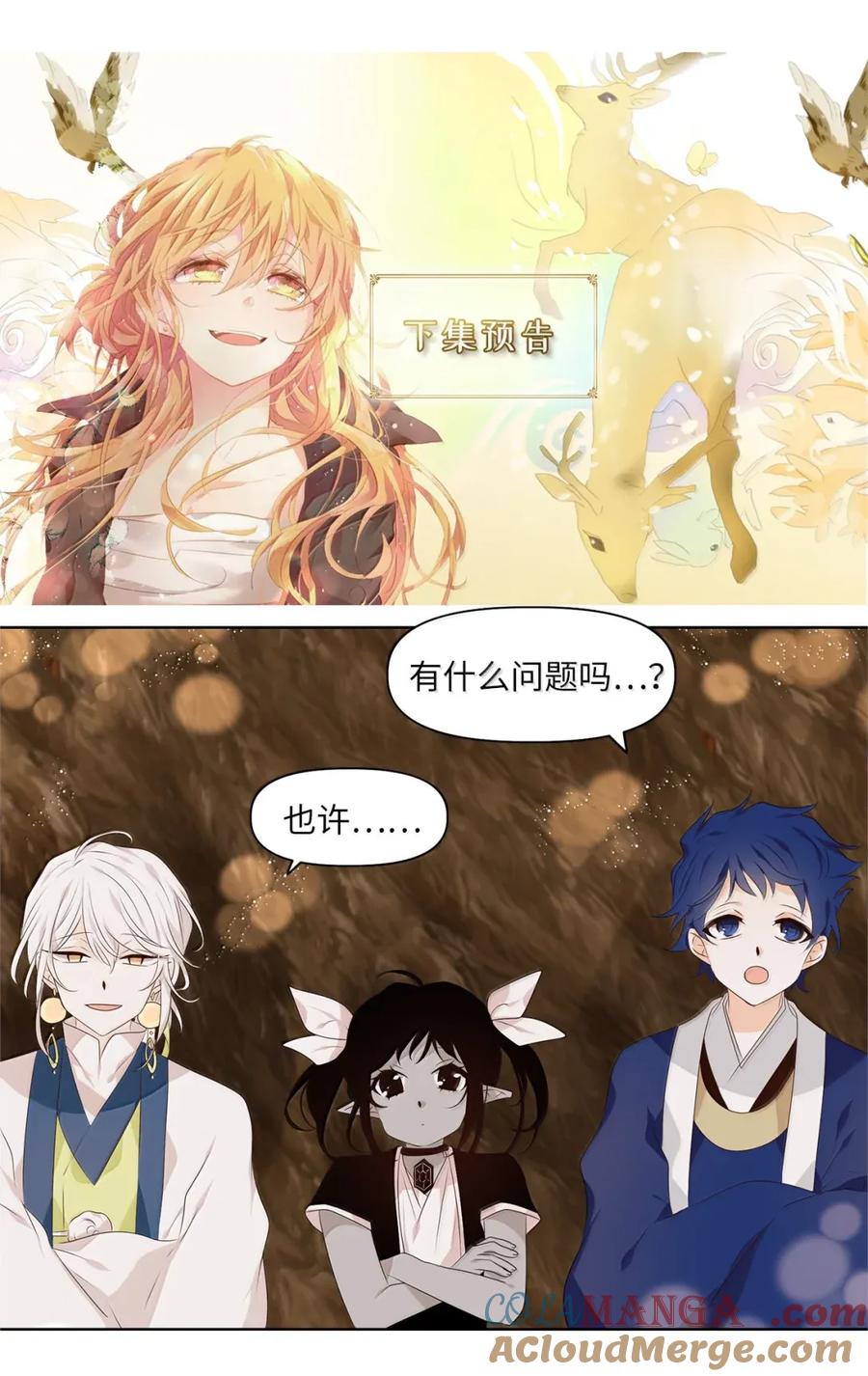 《天地海：我成为了神界的实习生》358 花开花落（八） 第31页