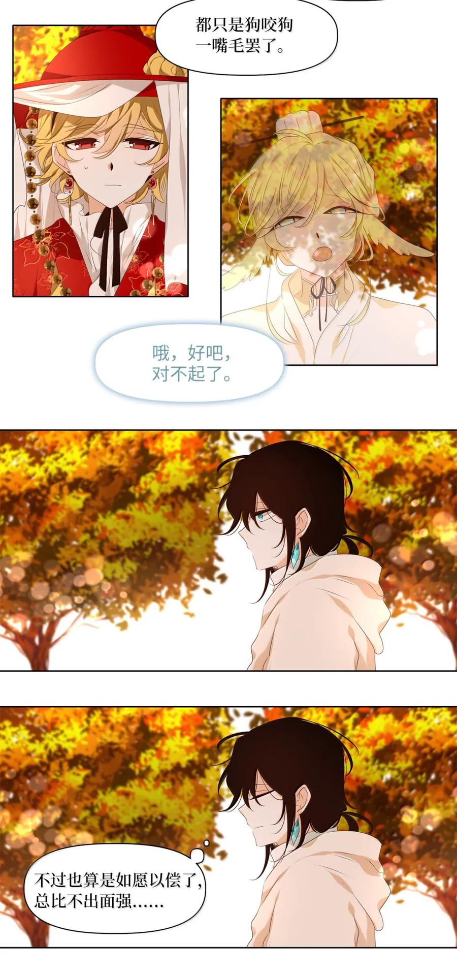 《天地海：我成为了神界的实习生》358 花开花落（八） 第26页