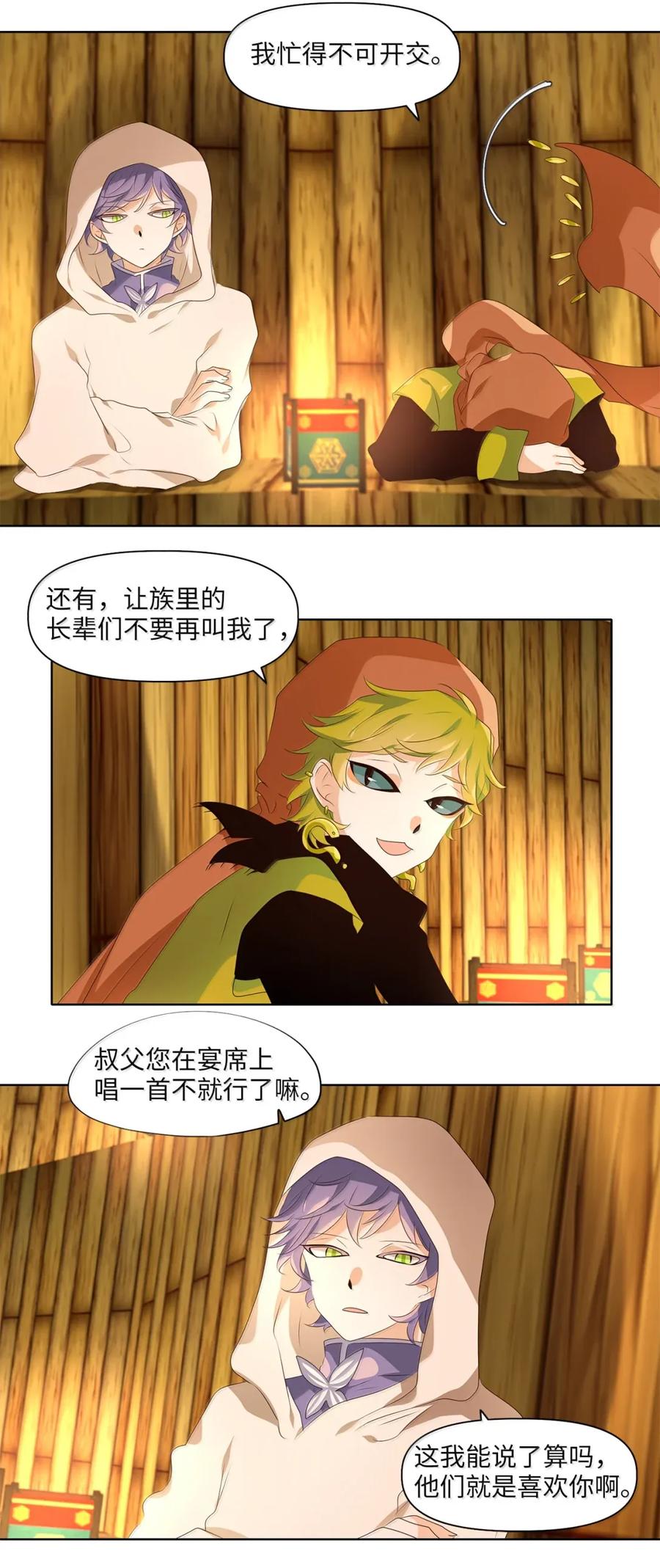 《天地海：我成为了神界的实习生》358 花开花落（八） 第20页
