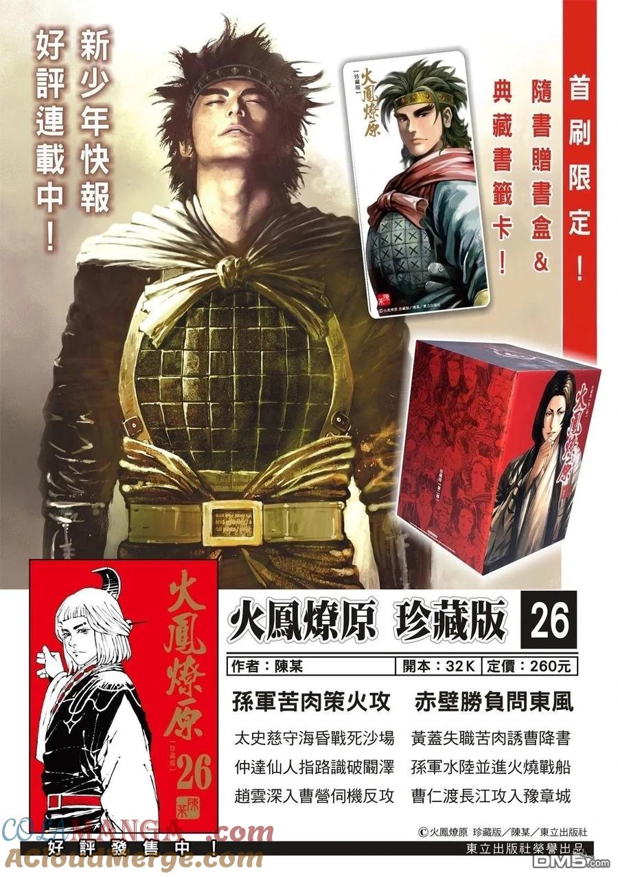 火凤燎原 第612回 第28页