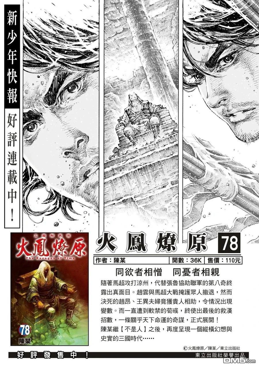 火凤燎原 第612回 第29页