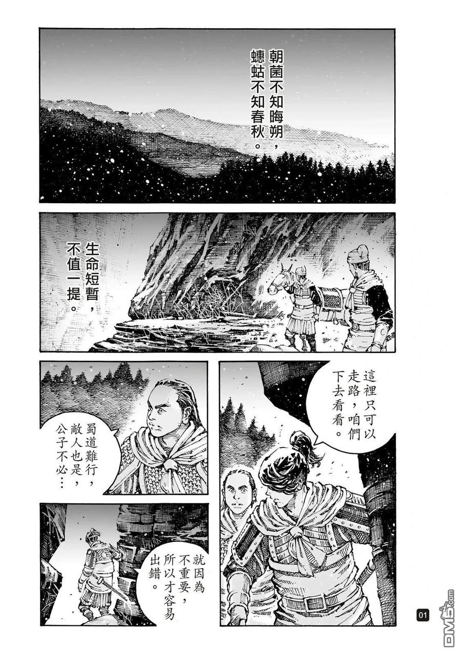 火凤燎原 第612回 第30页