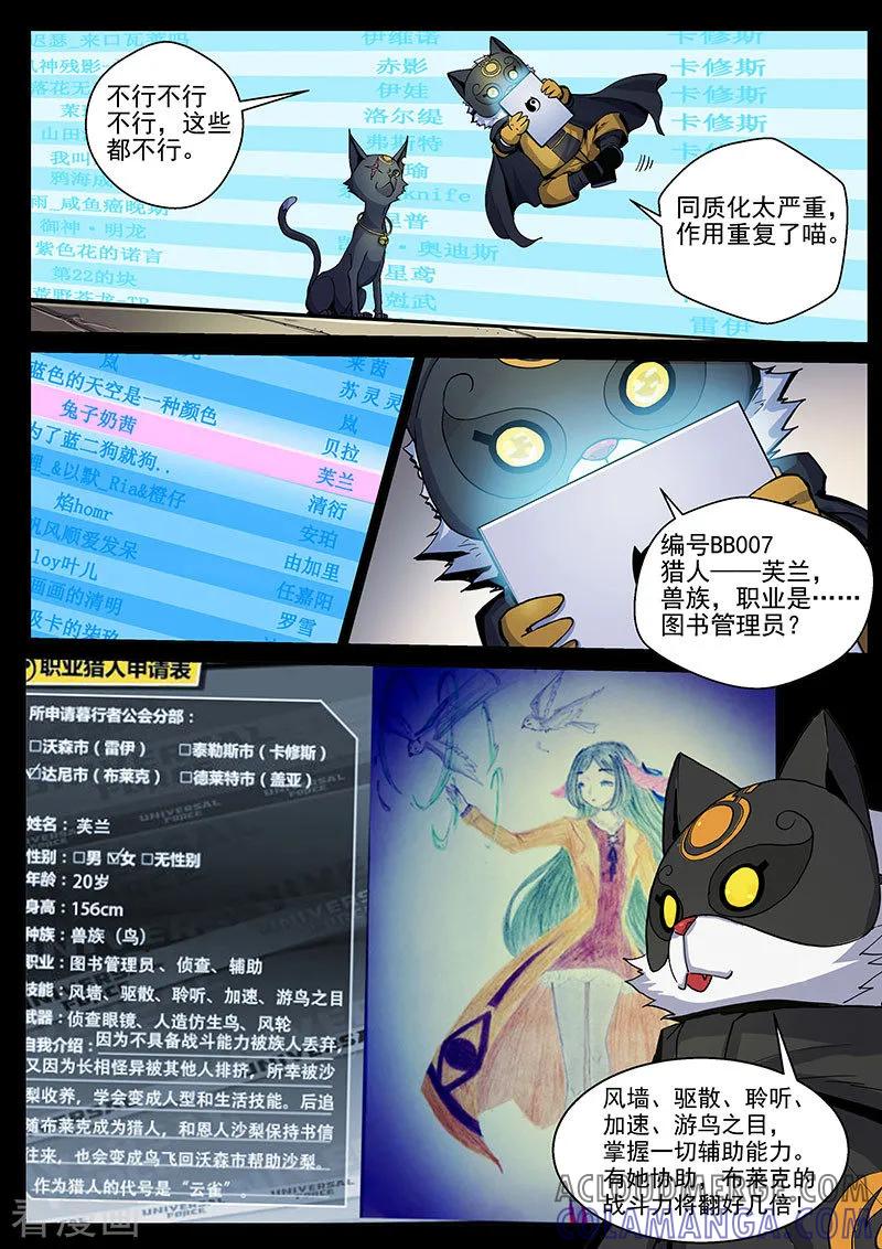 《战神联盟》第22话2 背水一战 第13页