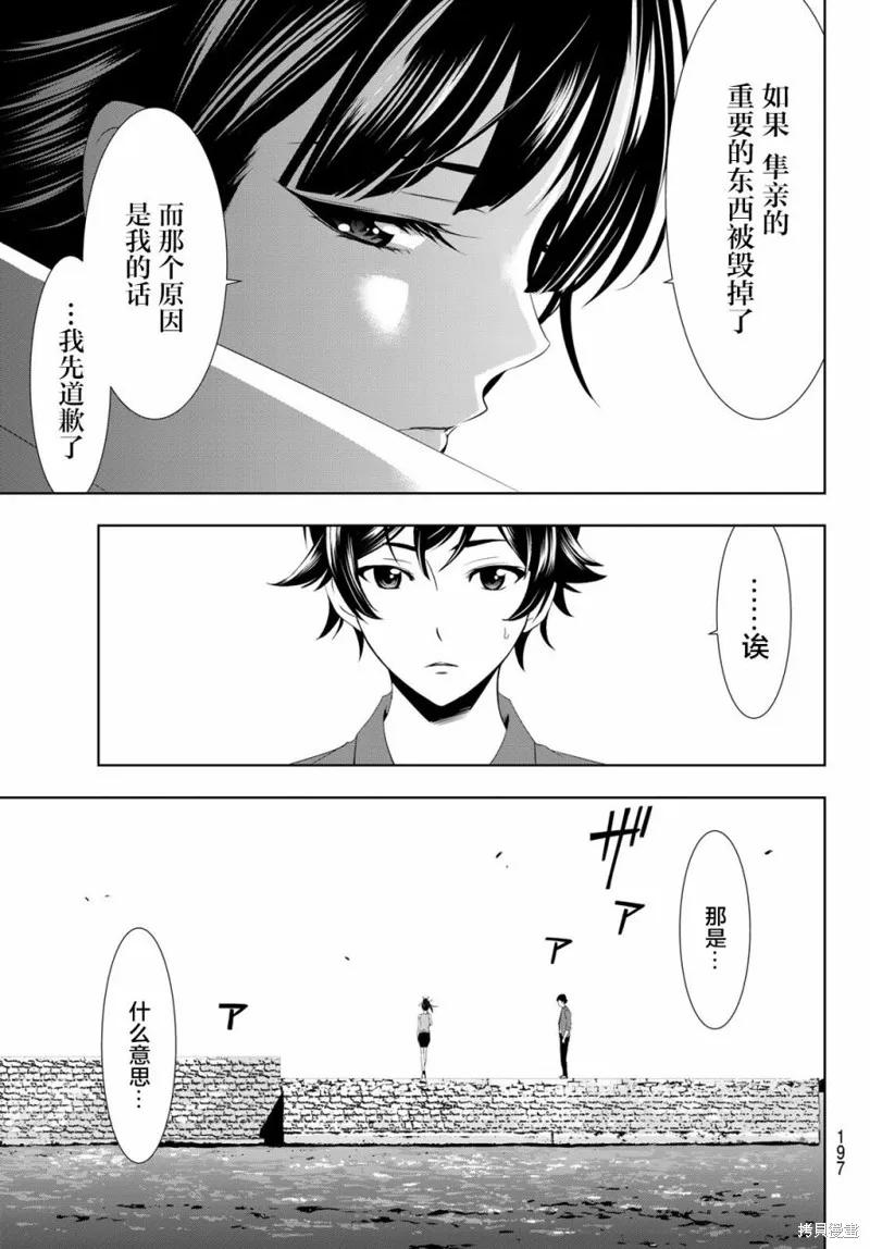 女神的露天咖啡厅 - 第06话 - 第16张图