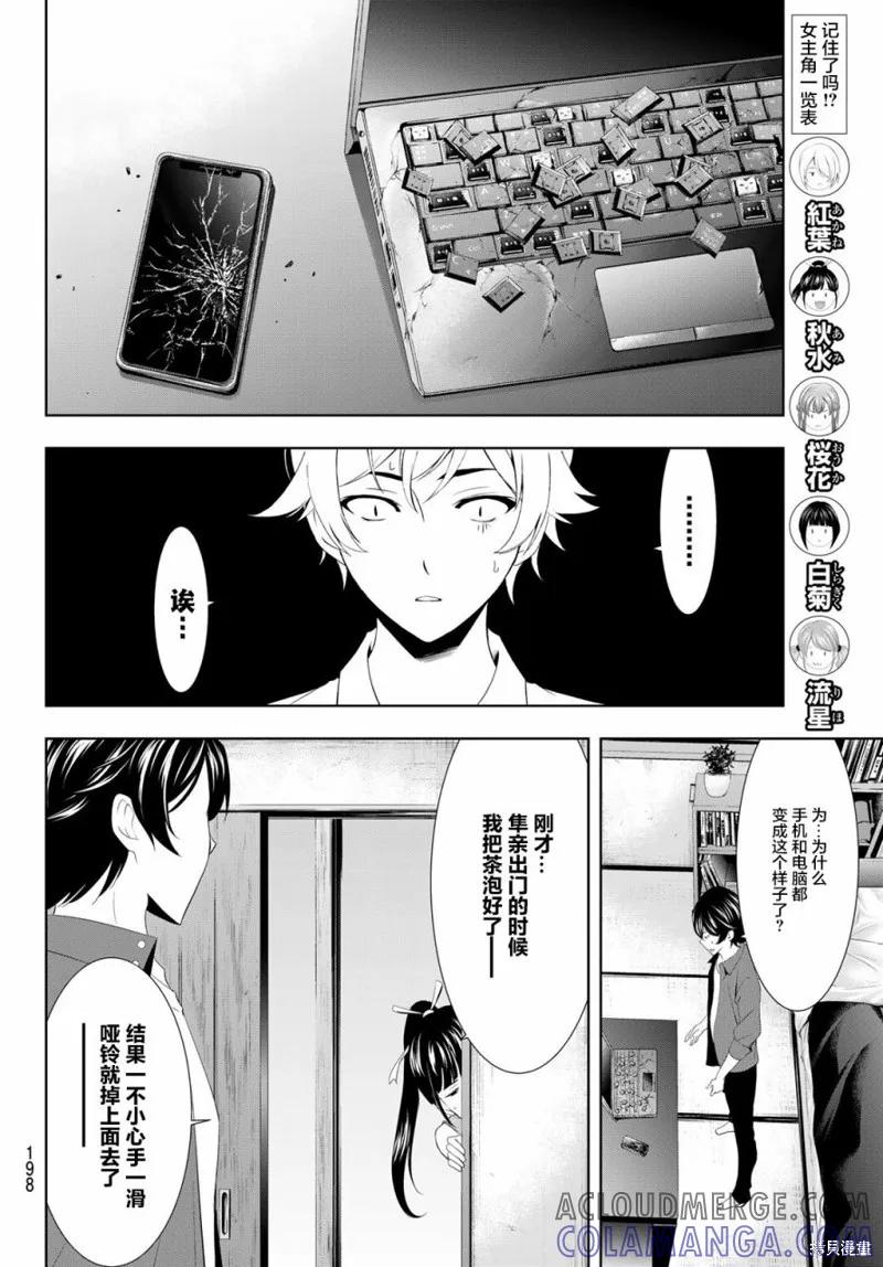 女神的露天咖啡厅 - 第06话 - 第17张图