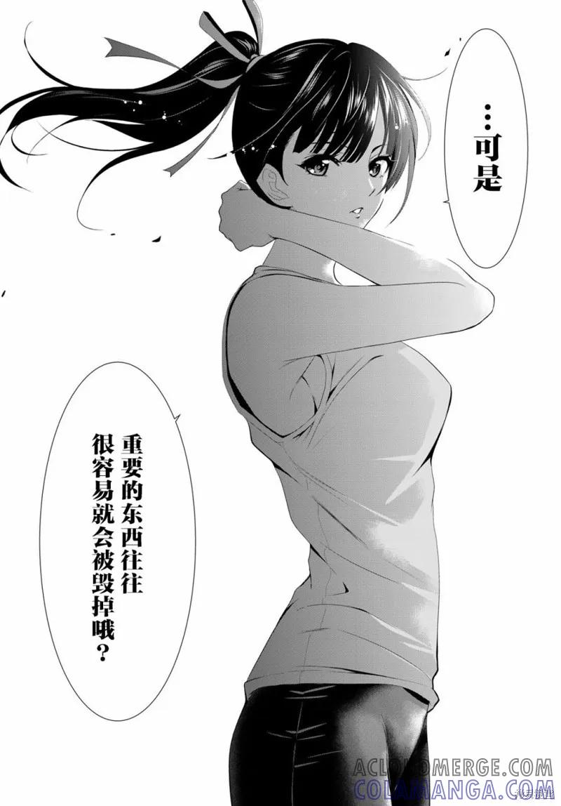 女神的露天咖啡厅 - 第06话 - 第15张图