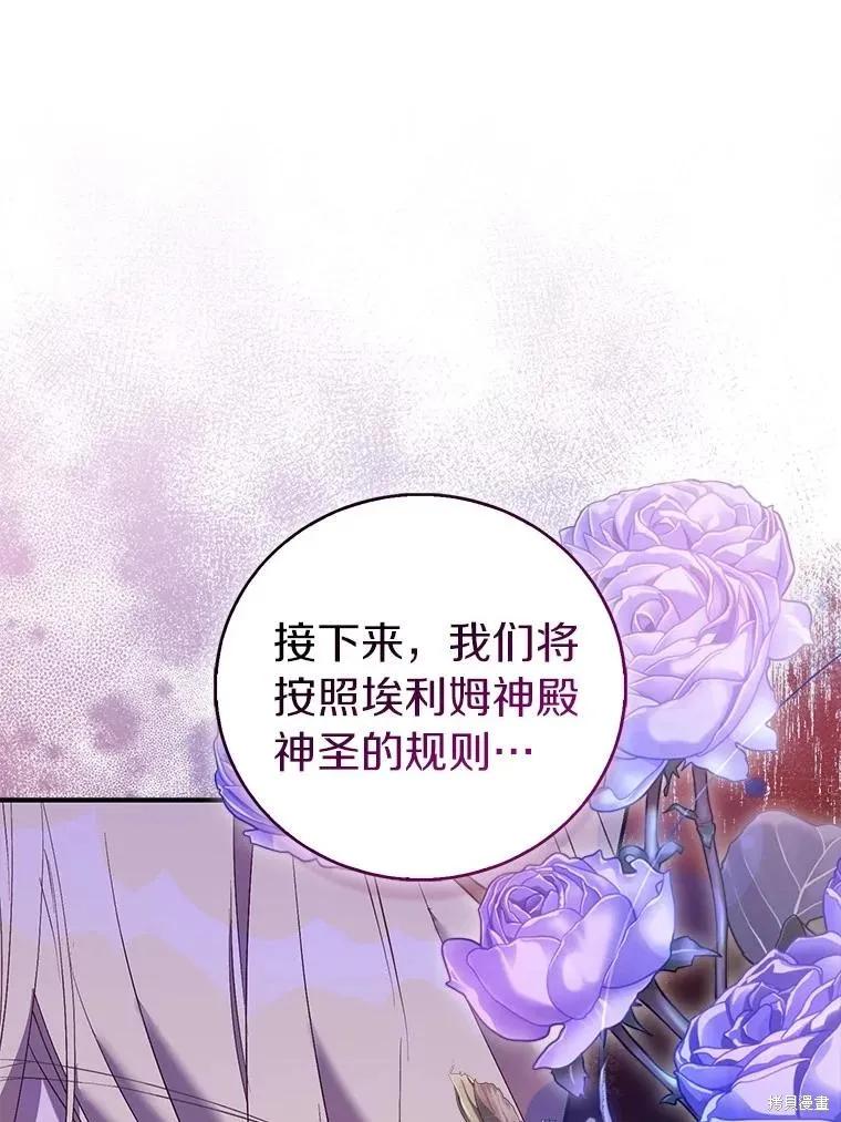 作为假圣女，却被众人迷恋？ 第79话 第91页