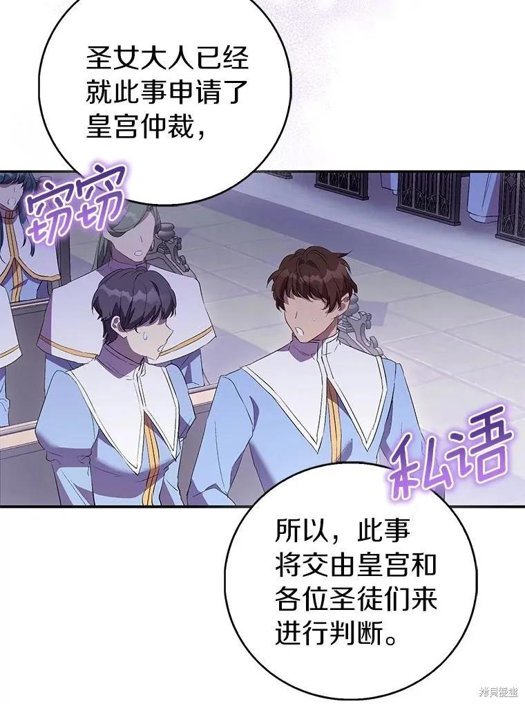 作为假圣女，却被众人迷恋？ 第79话 第90页