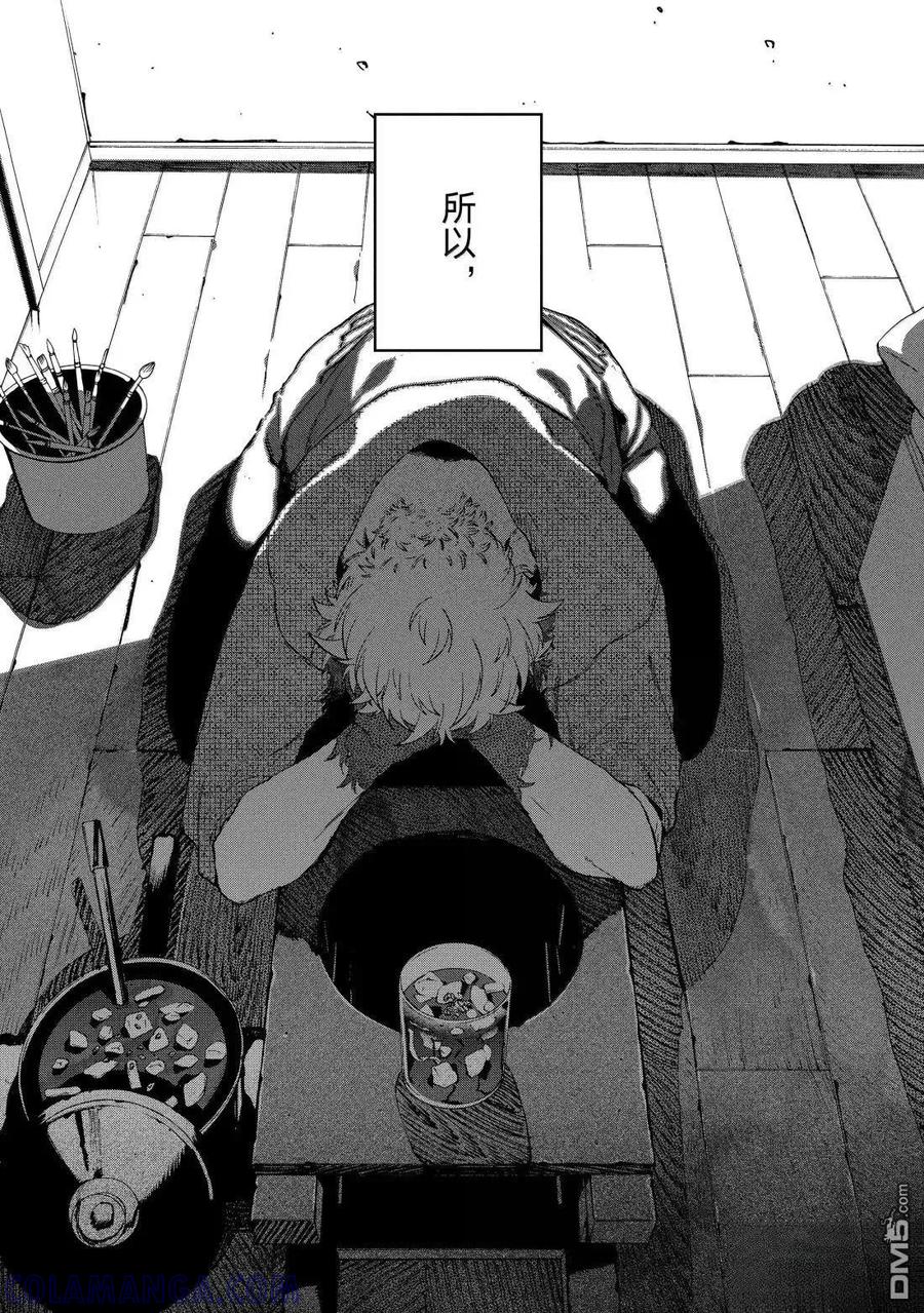 《Blue Period》第77话 第10页