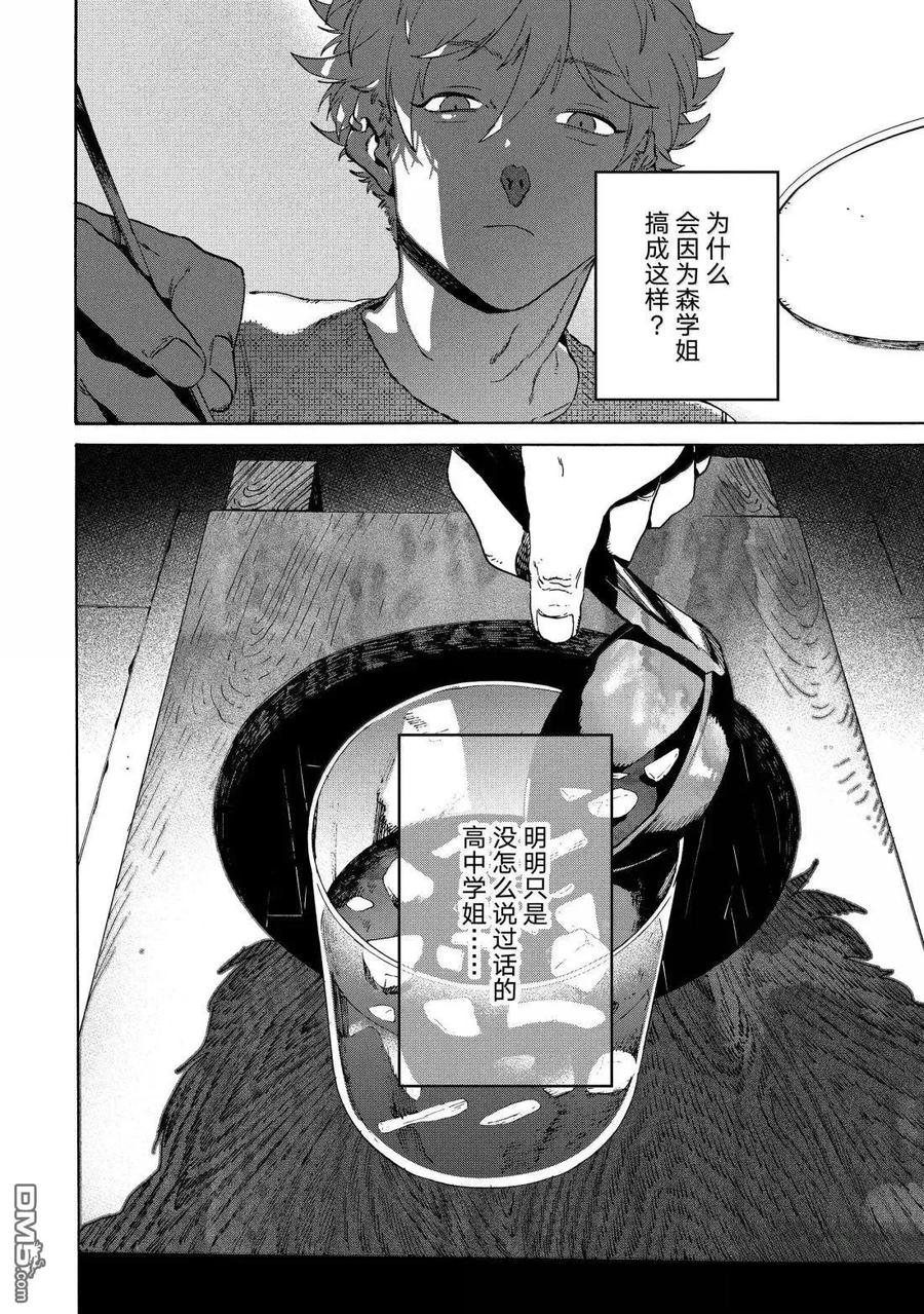 《Blue Period》第77话 第8页