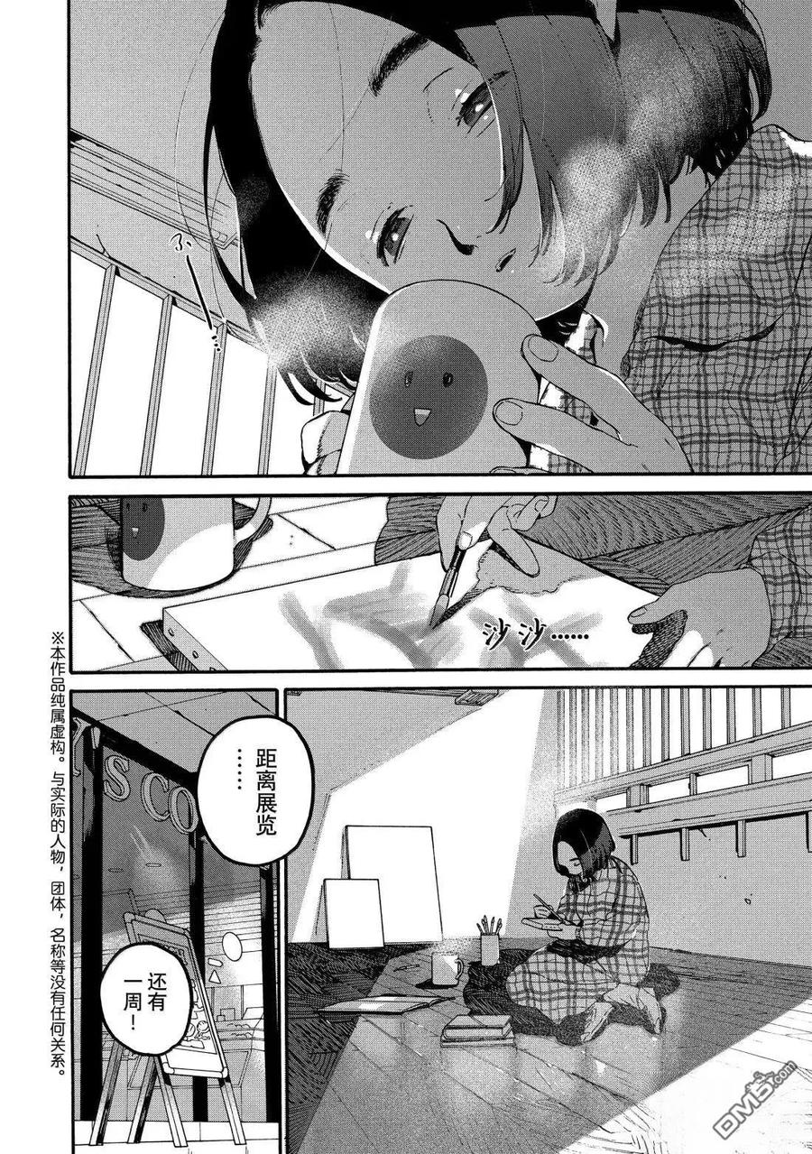 《Blue Period》第77话 第2页